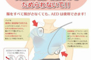 【悲報】女性「危うく男にAEDやられそうになったｗ」男「……」