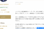 パヨク議員｢米軍は世界最強なのでヤンキーゴーホームと言われても大丈夫だしヘイトスピーチじゃない｣
