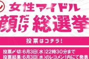 白石麻衣が2020年も第1位！『女性アイドル #顔だけ総選挙 』トップ20が出揃う！