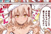【FGO】褐色サンタということで沖田ちゃんにもサンタ衣装を着せた結果！！　鈴鹿「オルタちゃんにも着てもらったよ☆」