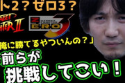 ウメハラ選手の発言「ZERO3のZ対決はちょっと時間くれたらマジで負けない。俺に勝てる奴いるの？」を聞いたガチ勢に配信中リアル凸され「現役勢煽っといて、イケる自信ある」