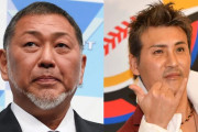 【野球】新庄批判の清原和博氏、大物OBが続々新庄エールでますますピンチに