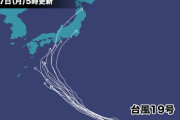 【悲報】台風19号さん、三連休をメチャクチャにする気まんまん・・・・・・