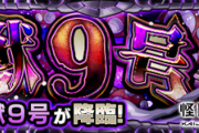 【速報】これで楽勝！！超究極『怪獣8号』怒涛のクリアPT判明きたあああああああ！！【モンスト】
