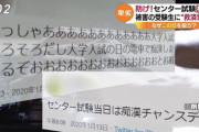 「痴漢祭り」大学入学共通テスト前、ネットで受験生標的の『痴漢予告』相次ぐ　県警は注意呼びかけ