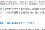 【悲報】中国人「韓国に留学したら韓国ドラマと全然違ったアル??」