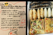 【画像】 ツイッター女性　「夫のためにメッセージ入りの弁当を作りました」 →フェミニストブチ切れwwwwwww
