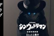津田健次郎の誕生日記念　「シン・ウルトラマン」“外星人・ザラブ名場面映像”お披露目で津田ボイス堪能