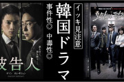 [無料動画]【検事系韓国ドラマ】明るい時間に見る事をおすすめします。