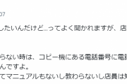 「コンビニ歴10年でも知りません」　店員の“切実なお願い”に「本当にそう」「申し訳ない」