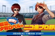 天開司、夕刻ロベルのニコ生プロ野球観戦企画決定！【Vtuber】