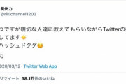【悲報】長州力さんのTwitter、ヤラセだったwywywywy