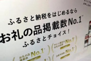 アマゾン参入でふるさと納税市場に大激震！どうなる日本の地域支援？