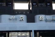 【戯言シリーズ】いーちゃん「京都旅行行こう」　人識「お前の地元じゃねーか」