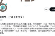 【え！？】性行為同意アプリ、同意しても2日以内に取り消せる便利機能追加「行為後に『同意してない』の危険性」