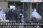 赤ちゃんの口に「おしり拭き」を折りたたんで詰める　殺人未遂の疑いで父親を逮捕