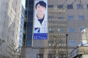 【画像】羽生結弦の巨大広告がヤバい！これはとんでもないものが貼られてしまったな…