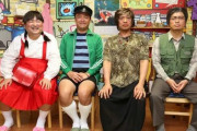 たむけん「男4人で誰が好き？」女「たむけんさんで...ﾎﾞｿｯ」たむけん「松本さんでした！」