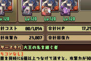 【パズドラ】カイラ交換終了まであと1日！獄練の他に使い道あるかも