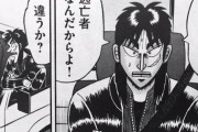 【悲報】カイジ、逃亡編だけで3年近く経ってしまうｗｗｗｗｗ