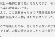 【速報】蛾野正洋がコロナ感染