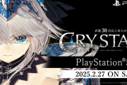 泣いて戦うアクション RPG『CRYSTAR-クライスタ-』PS5版　本日2/27リリース