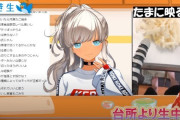 Vtuber 【轟京子】料理配信中に生脚が映ってしまうｗｗｗｗｗ無法地帯すぎんだろｗｗｗｗｗ