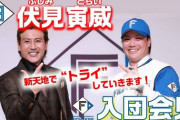 日本ハム移籍の伏見が入団会見「僕は勝ちたい」