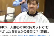 【朗報】王者ヒカキンさん、人生初の1000円カットでイケメンに磨きがかかってしまうｗｗｗｗｗｗｗｗｗｗ