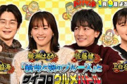 🍌🥪新春SP🐲🎍豪華ドラマ対抗ハモリ我慢🎙️🔥＆綾瀬はるか佐藤健「義母娘」参戦🎲🍽️1/9(火)🌈【TBS】