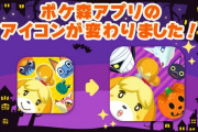 【ポケ森】アプデでここもハロウィン仕様に…でも結構賛否両論の様子！？ｗｗｗ