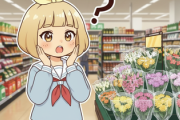 【大晦日に小田原のスーパー行ったら】墓参り用の花売っててびっくりしたwww