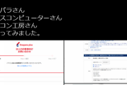 【Twitter】大手BTOパソコン3社、ひろゆきを相手に見積もりをさせられる。
