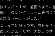 【悲報】アニメオタクさん、都心部で大人数でのマスクなしタコ焼きパーティーを開催しようとしてしまうｗｗｗｗｗｗ