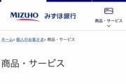 みずほ銀行ATMに吸い込まれたカードや通帳、まだ約1000件返却できず