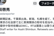 朝日ってヤバいやつしかいねーな　～　朝日記者「正しいやり方だけでは倒せない巨悪を倒すには機密漏洩や違法行為もやむ無し」