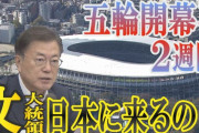【FNN】韓国大統領が日本にやって来る？　会談をしたがっているのは韓国だが、なぜか韓国側が条件を付ける