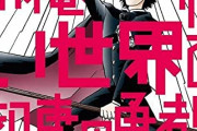 【悲報】最近のなろう漫画、数字を数えられるだけで異世界無双してしまうｗｗｗｗｗ