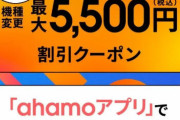楽天モバイル、ahamoにあっさり抜かれるｗｗｗｗｗｗｗ?