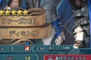 【FEH】「総選挙ディミトリ」10凸目指してたけどガチで心折れそう一位なのにこの性能って…