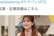 指原莉乃「クソ後輩」...村重杏奈さんの暴露に怒り心頭?