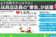 【画像】クリスマス間近にプレゼントを買うのはリスキー！？元玩具店員からの投稿が話題にｗｗｗｗｗ