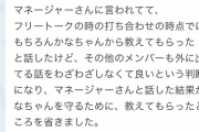【乃木坂46】新内眞衣、素直に自分の非を認められずにファンに逆ギレ...