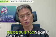 【緊急】医師「今広まってるコロナ、ワクチン無効化スキルを獲得してるっぽい」