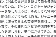 【女】デヴィ・スカルノ「ジャニーさんを叩く奴は日本の恥」←4.8万いいね