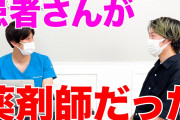 【悲報】ワイ薬局勤務薬剤師、仕事に疲れる?