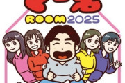 【先行当落】ももクロ出演『マー君ROOM2025』当落発表は…「当選来た！」｢落選だった…」｢今年最初のももクロちゃんはマー君のファンミーティング!!」