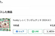 【悲報】ガチ恋ドルヲタさん、推しの花嫁姿チェキを買い占めるもあっさり追加販売されてしまう