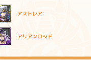 【パズドラ】 神アンケートガチで忘れてたわ。今日までだから気をつけろよ【豪華報酬あり】