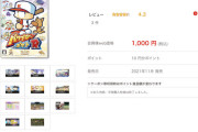 【悲報】パワポケR、ついに発売半年で1000円まで値下がりしてしまう